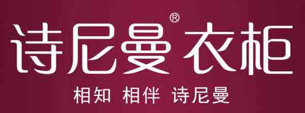 诗尼曼