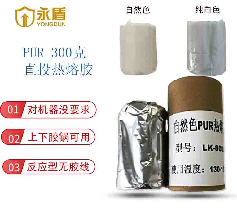 PUR封边热熔胶300克